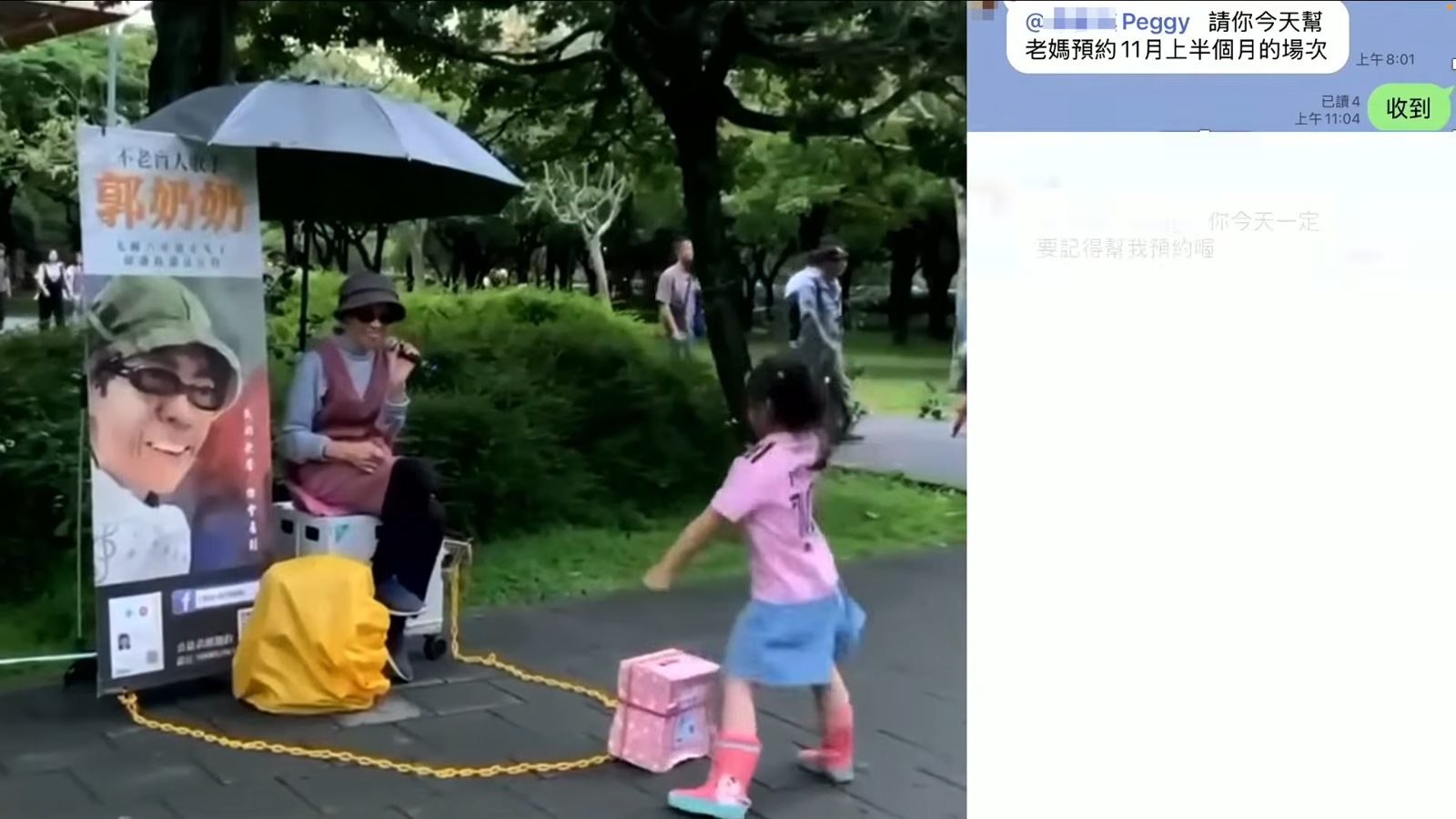 不老街頭藝人郭奶奶演出與LINE預約對話